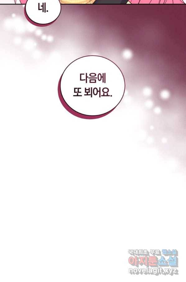 폭군의 유일한 조향사가 되었습니다 63화 20