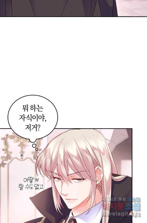 폭군의 유일한 조향사가 되었습니다 63화 24