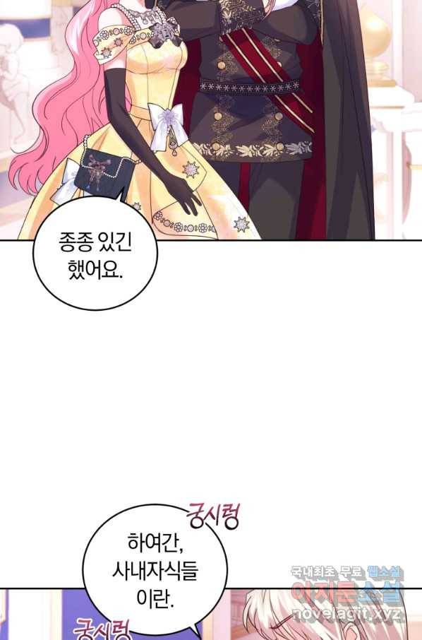 폭군의 유일한 조향사가 되었습니다 63화 26