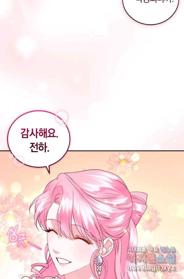 폭군의 유일한 조향사가 되었습니다 63화 29