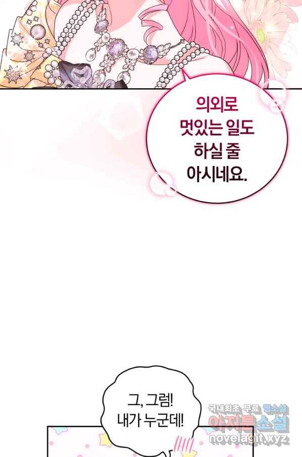 폭군의 유일한 조향사가 되었습니다 63화 30