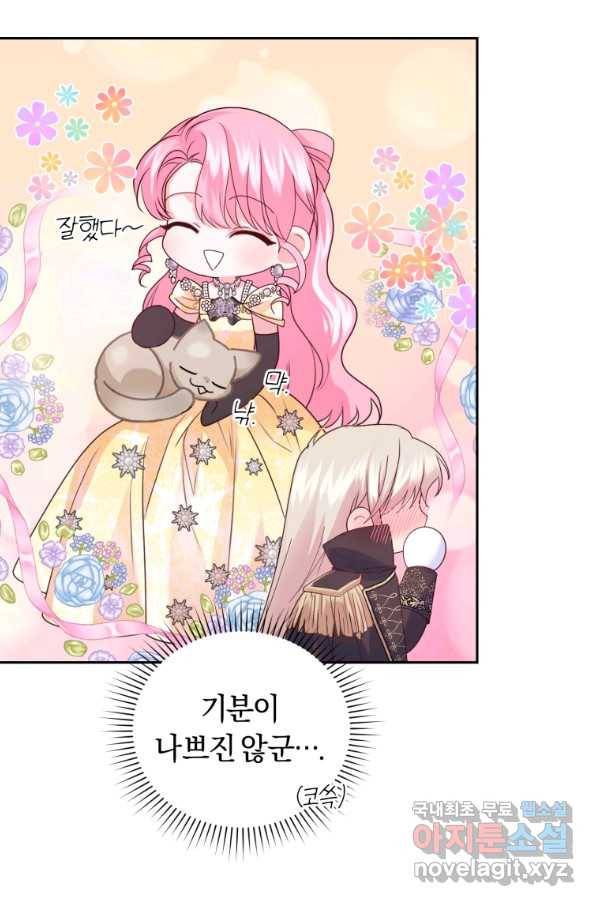 폭군의 유일한 조향사가 되었습니다 63화 32
