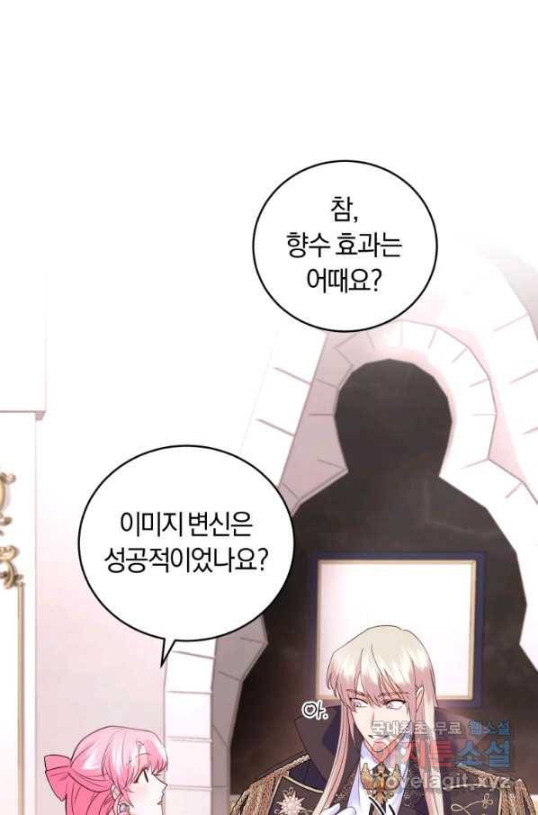 폭군의 유일한 조향사가 되었습니다 63화 33