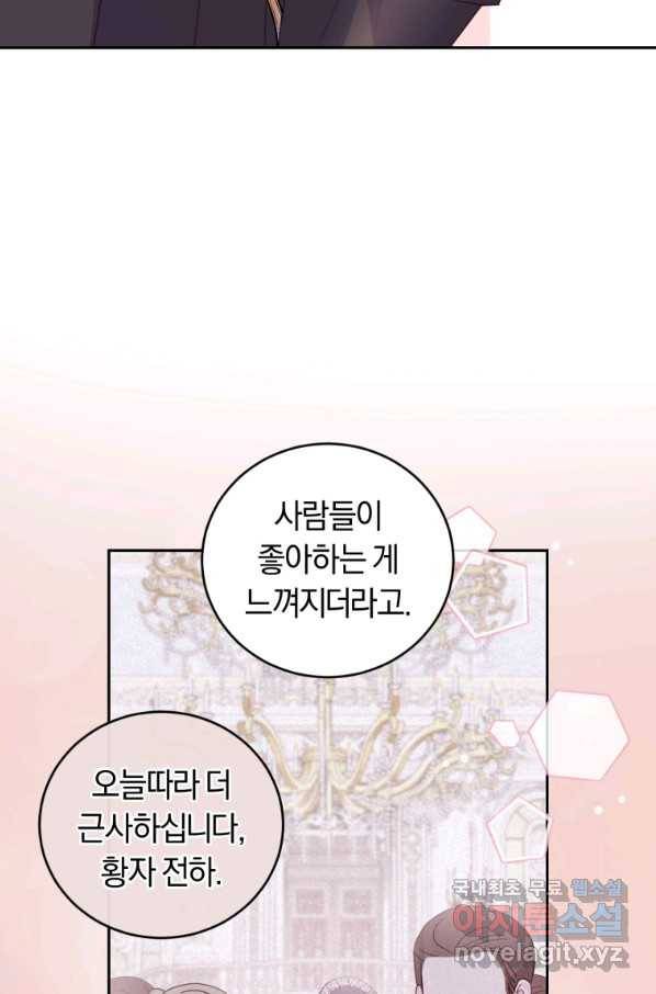 폭군의 유일한 조향사가 되었습니다 63화 36