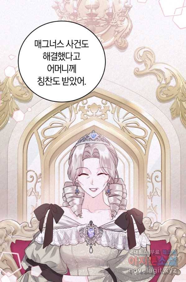 폭군의 유일한 조향사가 되었습니다 63화 38