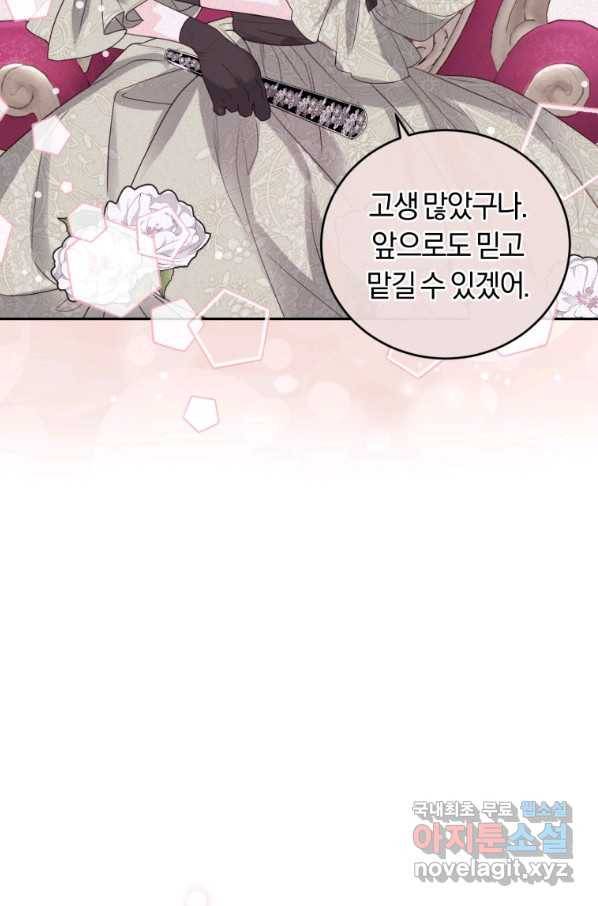 폭군의 유일한 조향사가 되었습니다 63화 39