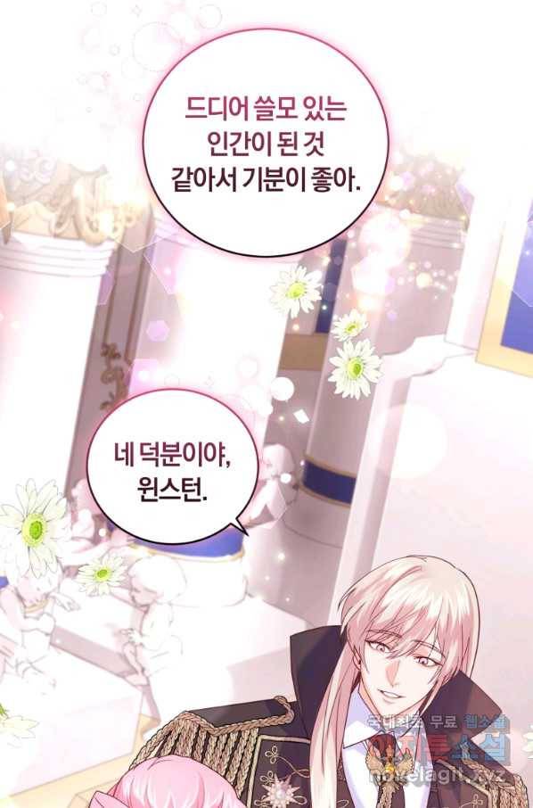 폭군의 유일한 조향사가 되었습니다 63화 40