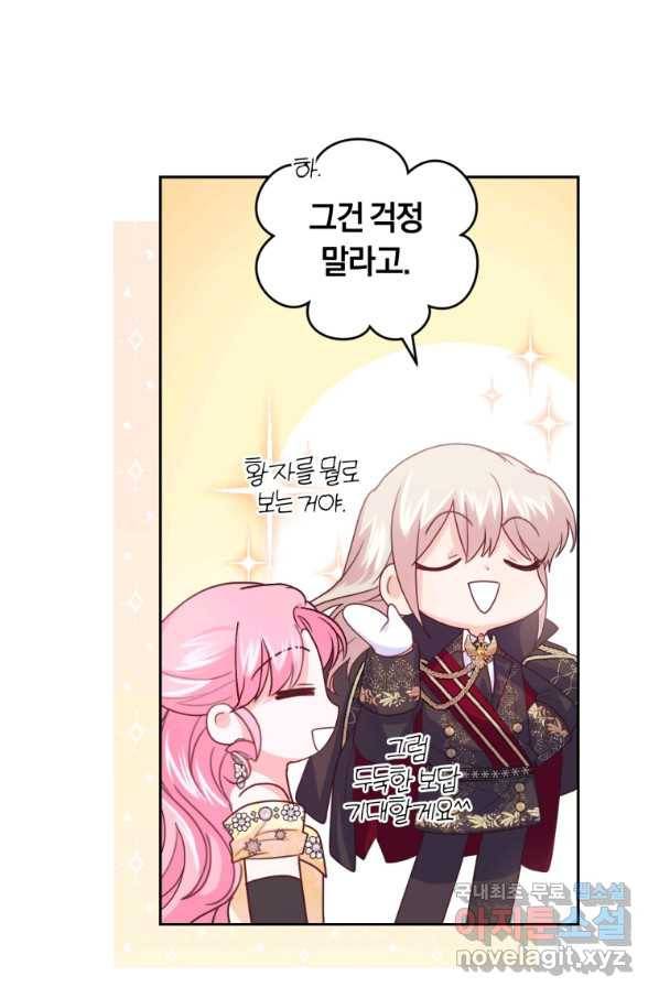 폭군의 유일한 조향사가 되었습니다 63화 43