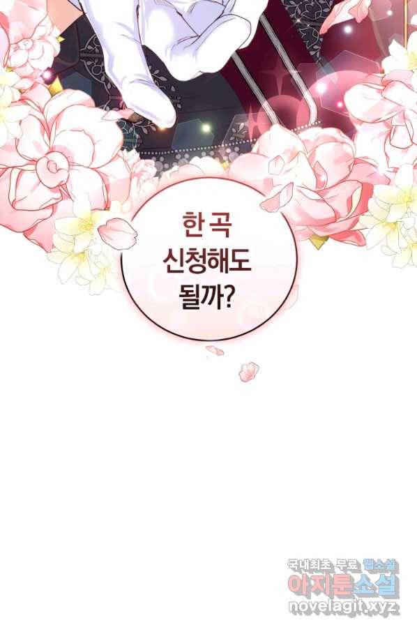 폭군의 유일한 조향사가 되었습니다 63화 47