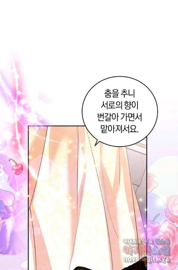 폭군의 유일한 조향사가 되었습니다 63화 55