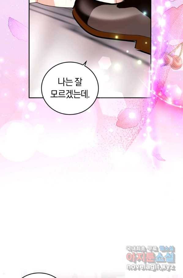 폭군의 유일한 조향사가 되었습니다 63화 56