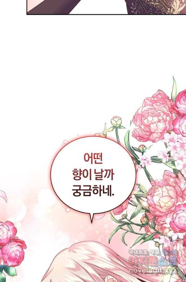 폭군의 유일한 조향사가 되었습니다 63화 60