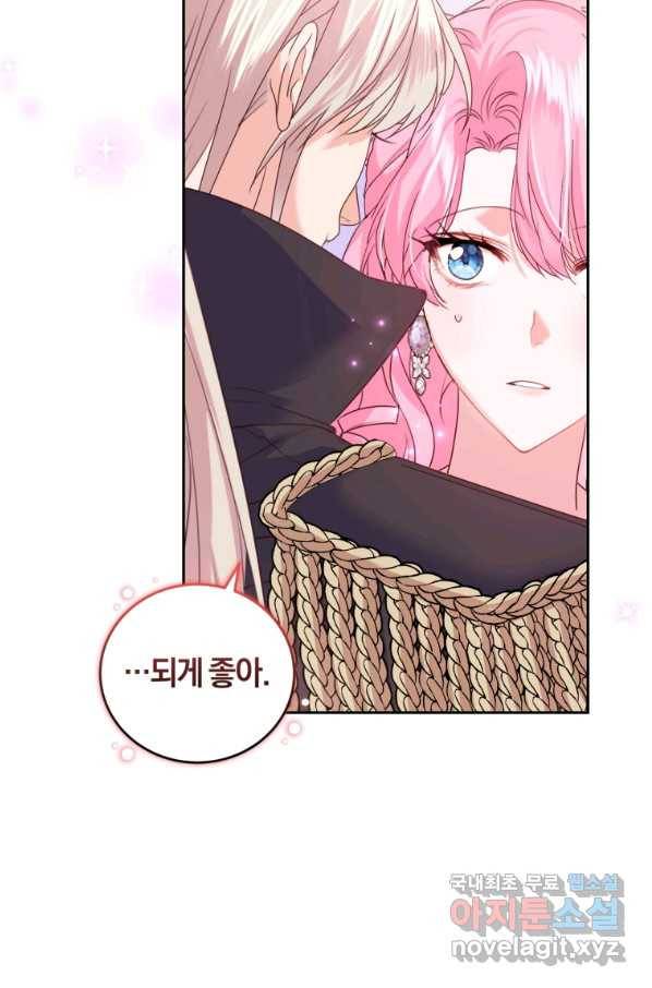 폭군의 유일한 조향사가 되었습니다 63화 64