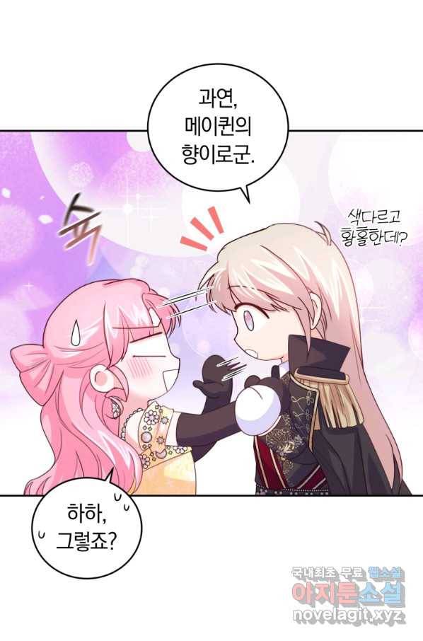 폭군의 유일한 조향사가 되었습니다 63화 65