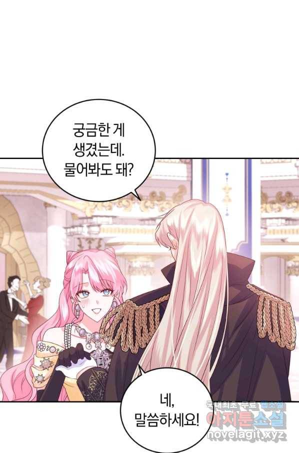 폭군의 유일한 조향사가 되었습니다 63화 66