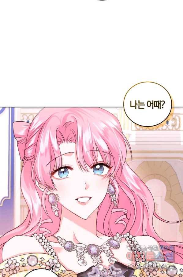 폭군의 유일한 조향사가 되었습니다 63화 67