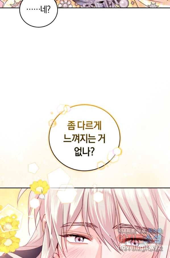 폭군의 유일한 조향사가 되었습니다 63화 68