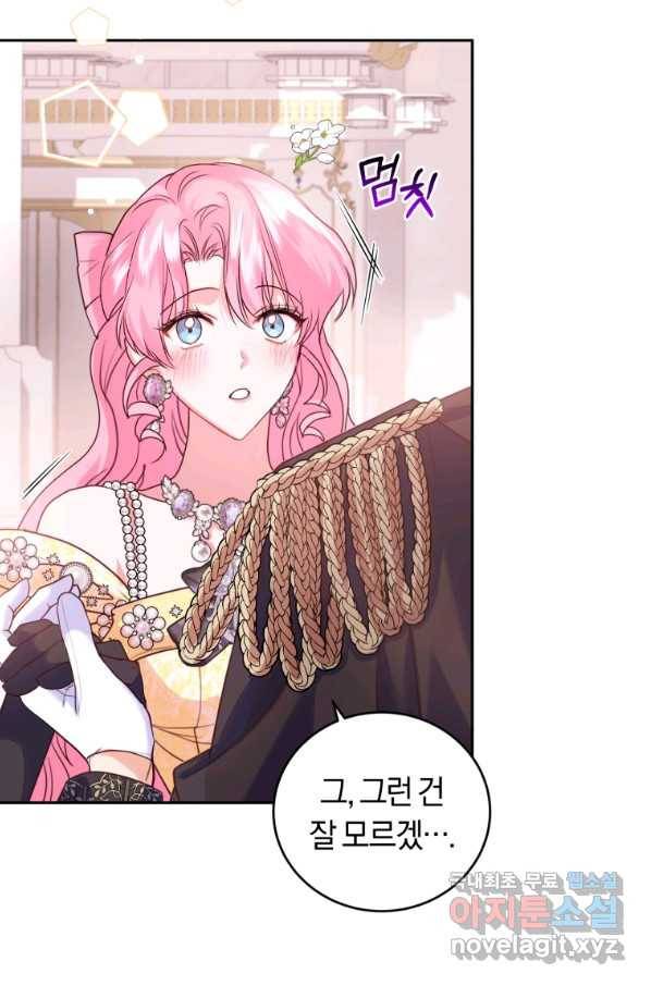 폭군의 유일한 조향사가 되었습니다 63화 70