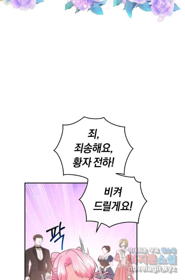 폭군의 유일한 조향사가 되었습니다 63화 79