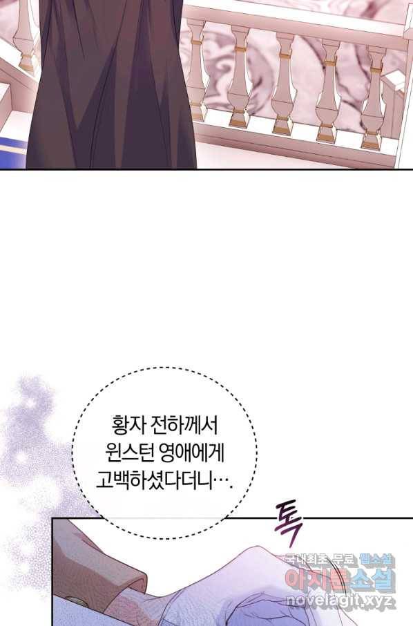 폭군의 유일한 조향사가 되었습니다 63화 83