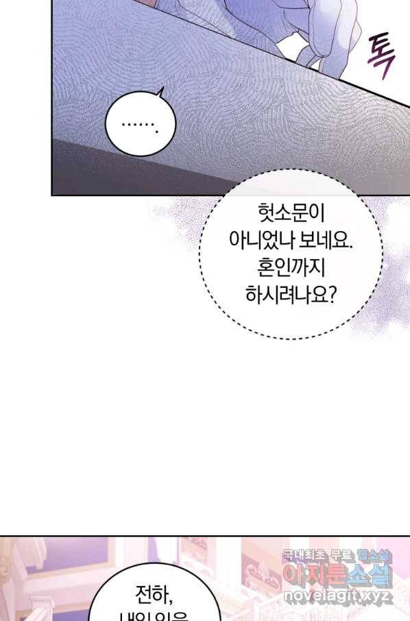 폭군의 유일한 조향사가 되었습니다 63화 84