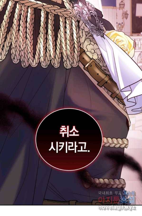 폭군의 유일한 조향사가 되었습니다 63화 88