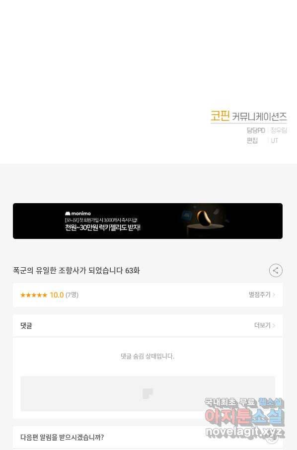 폭군의 유일한 조향사가 되었습니다 63화 89