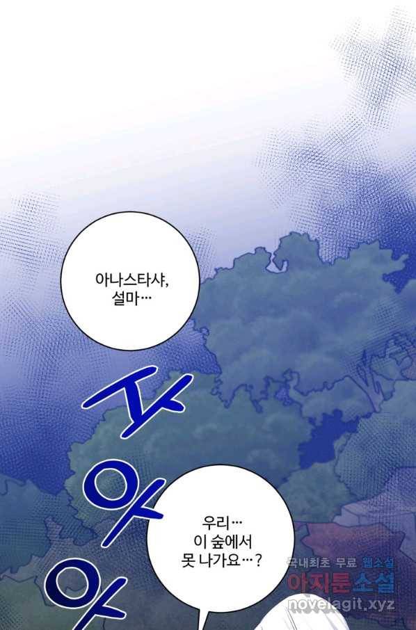선량한 남자 주인공을 타락시켰다 33화 1