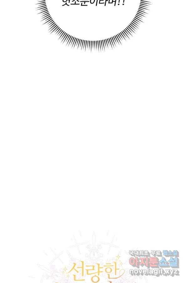 선량한 남자 주인공을 타락시켰다 33화 12