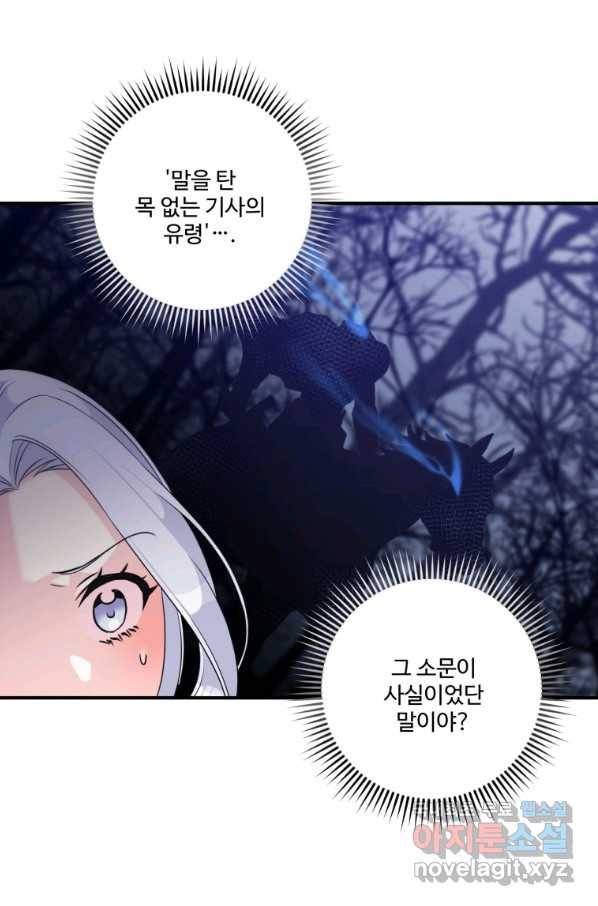 선량한 남자 주인공을 타락시켰다 33화 16