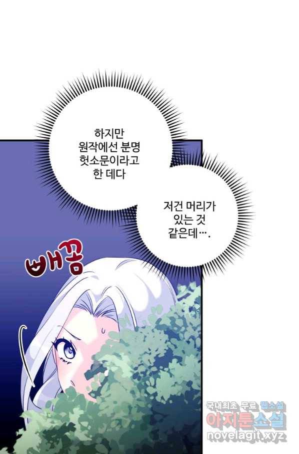 선량한 남자 주인공을 타락시켰다 33화 17