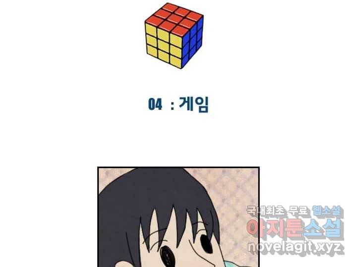 사사롭지만 좋은 날 4화 3