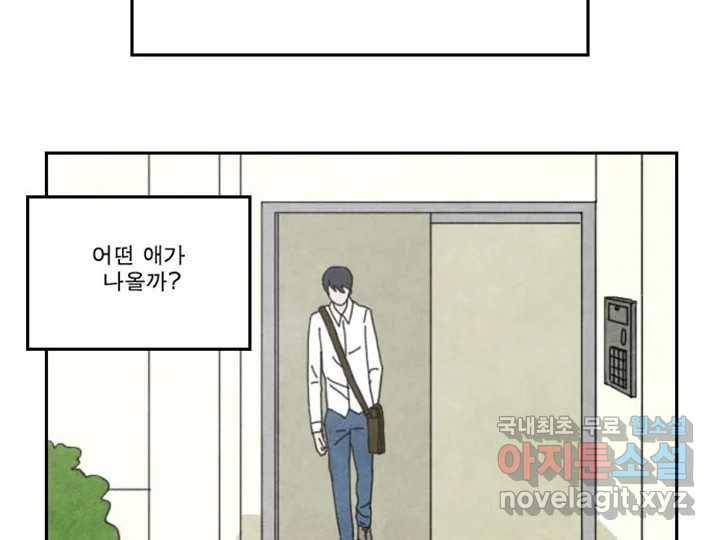 사사롭지만 좋은 날 4화 8