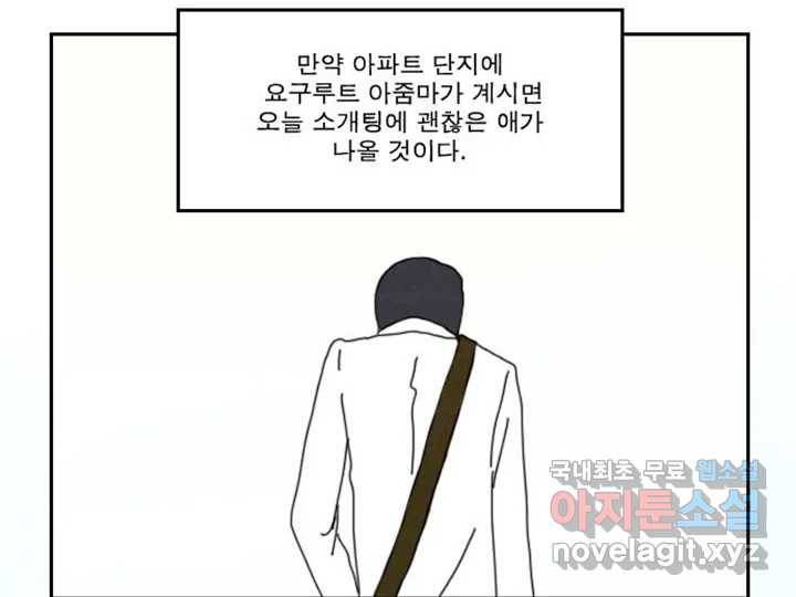 사사롭지만 좋은 날 4화 10