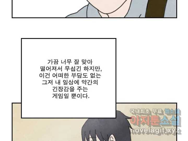 사사롭지만 좋은 날 4화 28