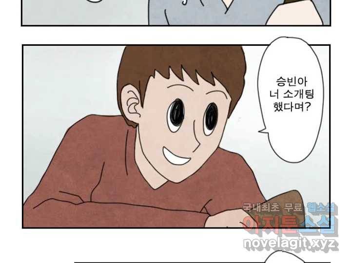 사사롭지만 좋은 날 4화 31