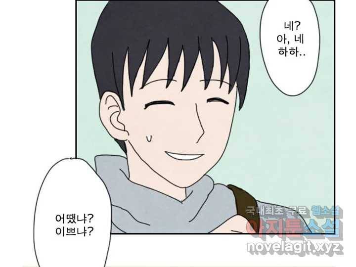 사사롭지만 좋은 날 4화 32