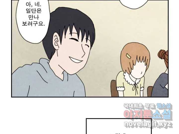 사사롭지만 좋은 날 4화 34