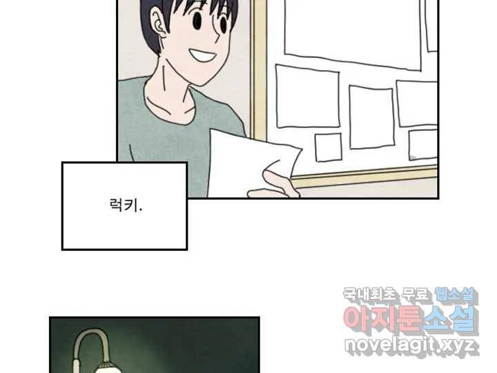 사사롭지만 좋은 날 4화 39
