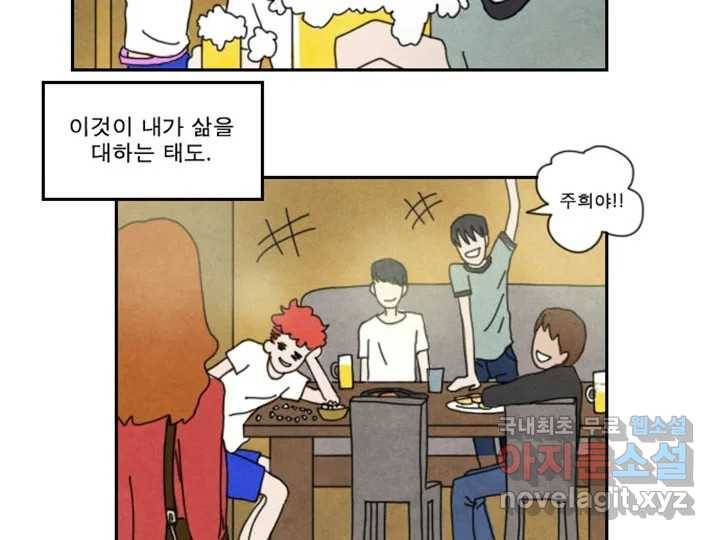 사사롭지만 좋은 날 4화 42