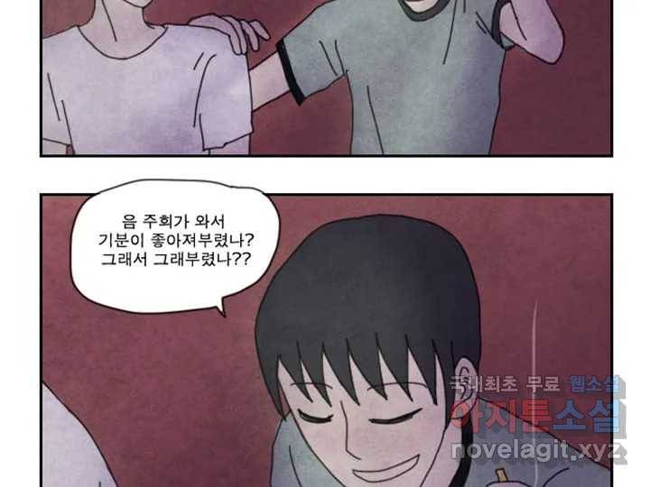 사사롭지만 좋은 날 4화 47