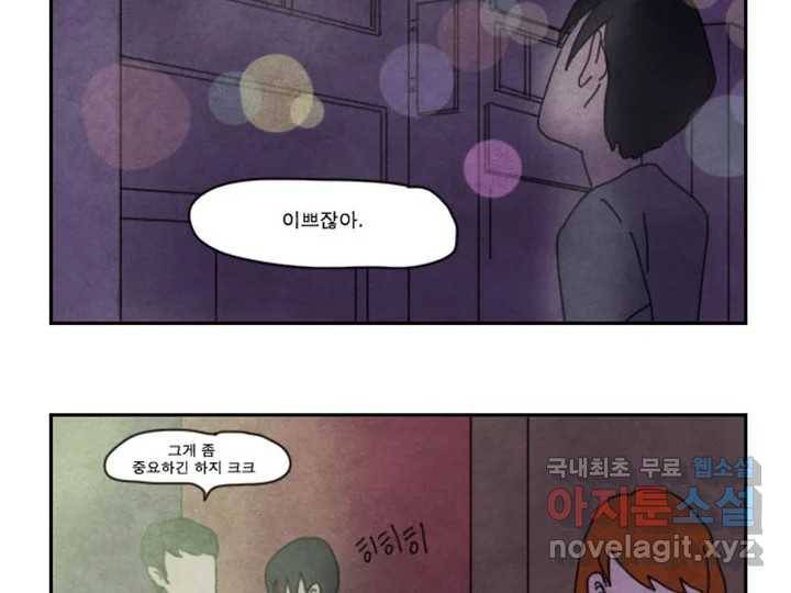 사사롭지만 좋은 날 4화 54