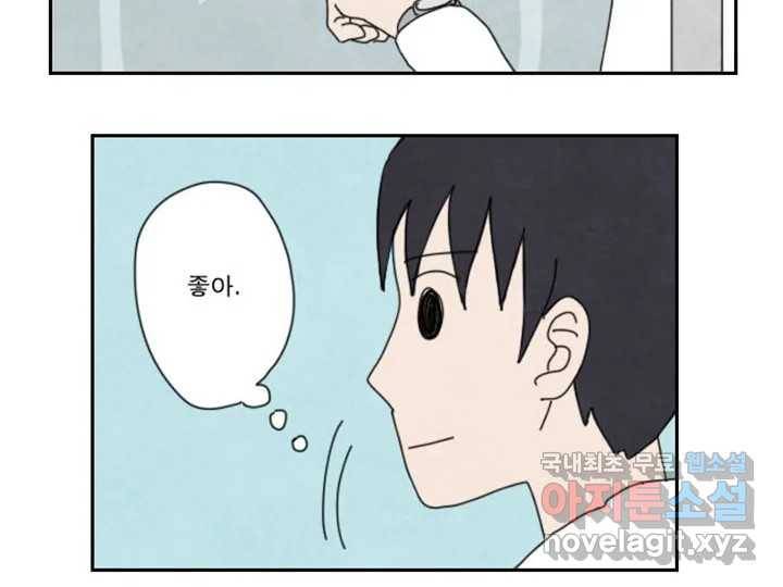 사사롭지만 좋은 날 4화 59
