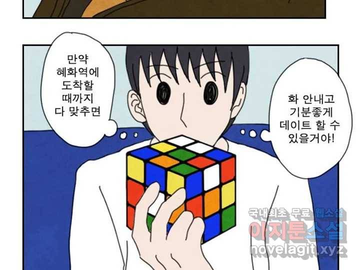사사롭지만 좋은 날 4화 61