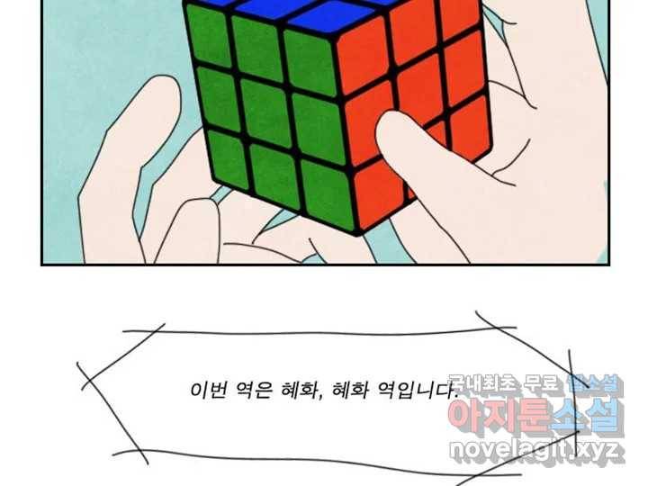 사사롭지만 좋은 날 4화 66