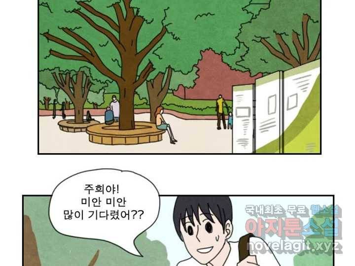 사사롭지만 좋은 날 4화 69