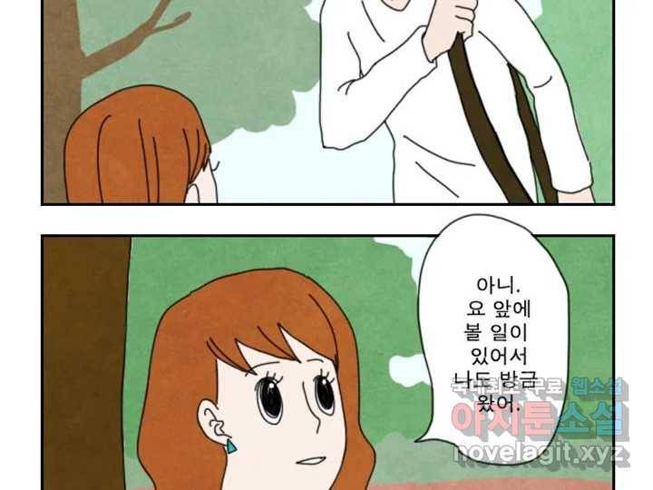 사사롭지만 좋은 날 4화 70