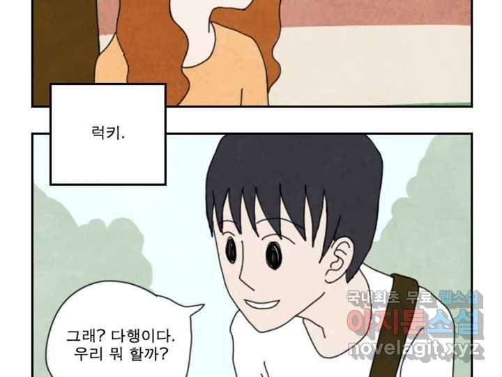 사사롭지만 좋은 날 4화 71