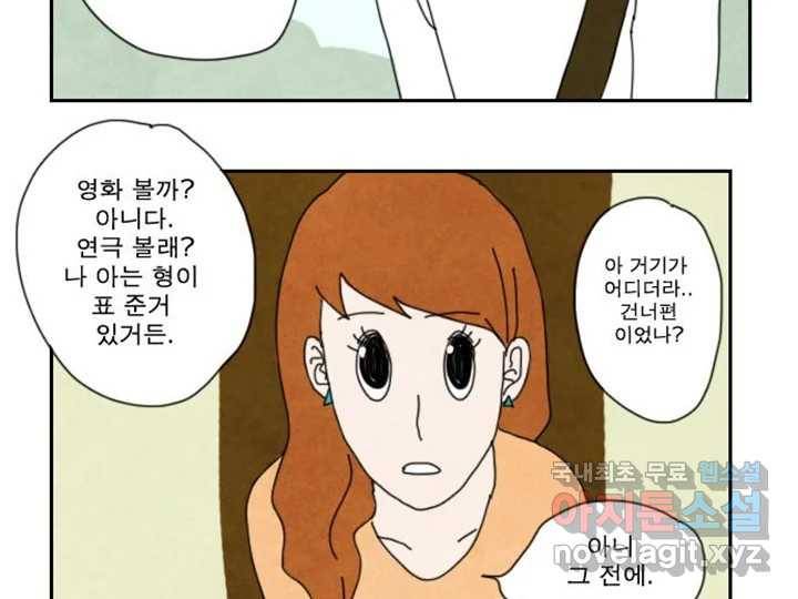 사사롭지만 좋은 날 4화 72