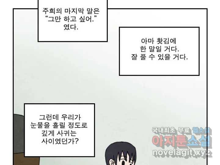 사사롭지만 좋은 날 4화 93
